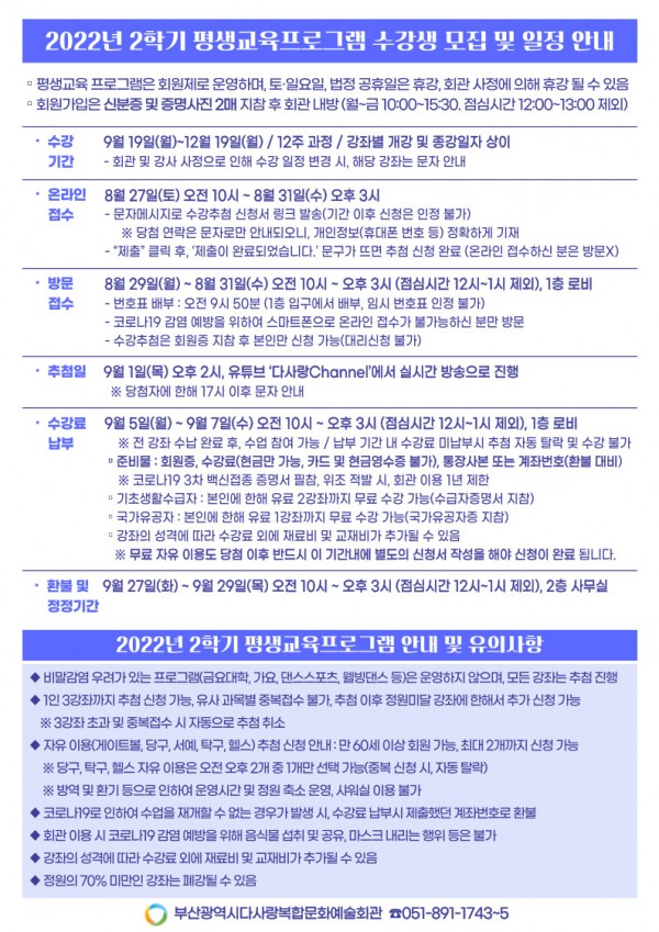 2022년 2학기 평생교육 수강생 모집 및 접수 안내 (*강좌별 강의 계획서 첨부)