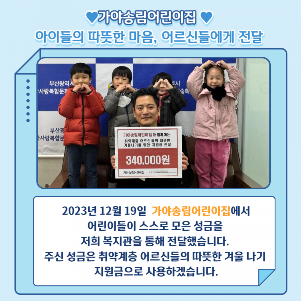 [2023년 12월 후원소식지] 다사랑메세지(DM) 제 51호