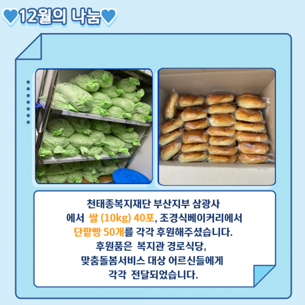[2023년 12월 후원소식지] 다사랑메세지(DM) 제 51호