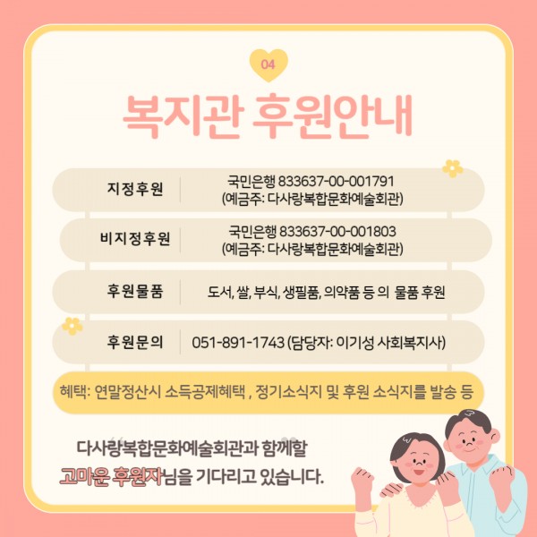 [2024년 1월 후원소식지] 다사랑메세지(DM) 제 52호