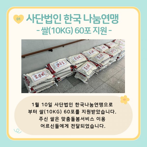 [2024년 1월 후원소식지] 다사랑메세지(DM) 제 52호