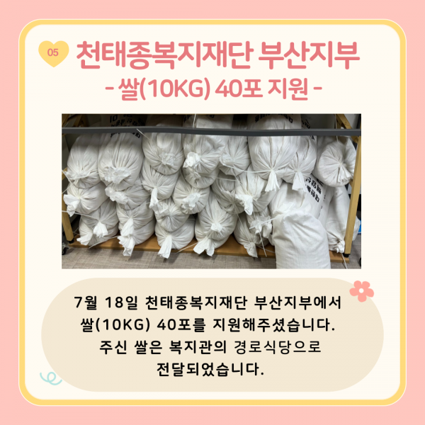 [2024년 7월 후원소식지] 다사랑메세지(DM) 제 58호