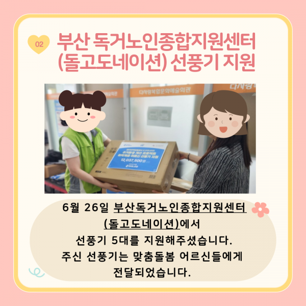 [2024년 6월 후원소식지] 다사랑메세지(DM) 제 57호