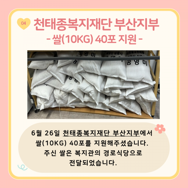 [2024년 6월 후원소식지] 다사랑메세지(DM) 제 57호