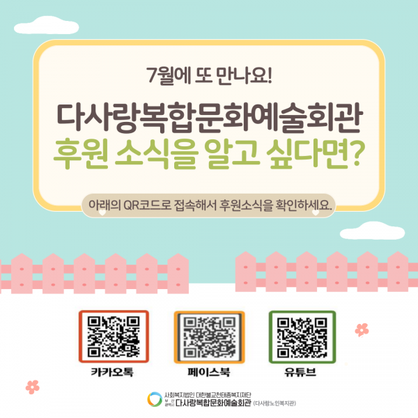 [2024년 6월 후원소식지] 다사랑메세지(DM) 제 57호