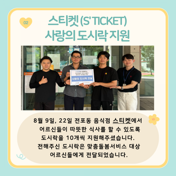 [2024년 8월 후원소식지] 다사랑메세지(DM) 제 59호