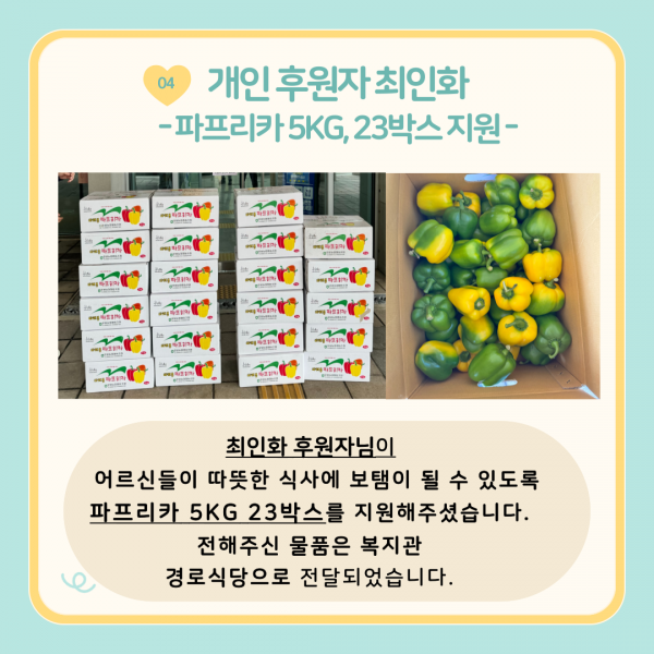 [2024년 10월 후원소식지] 다사랑메세지(DM) 제 61호