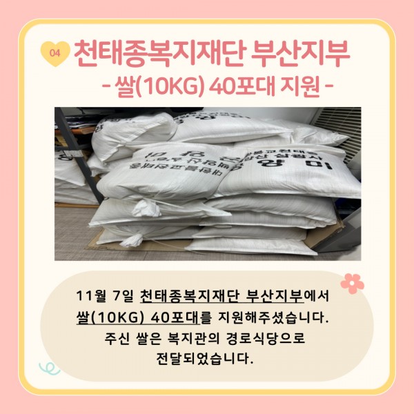 [2024년 11월 후원소식지] 다사랑메세지(DM) 제 62호