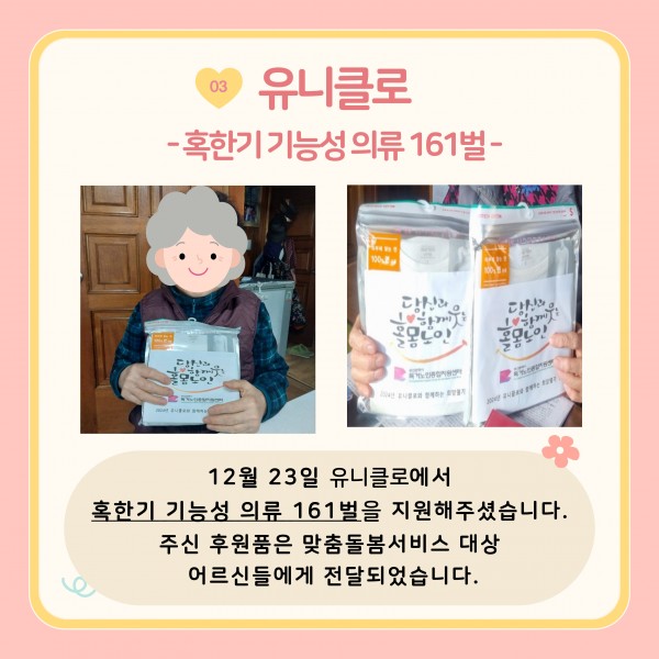 [2024년 12월 후원소식지] 다사랑메세지(DM) 제 63호
