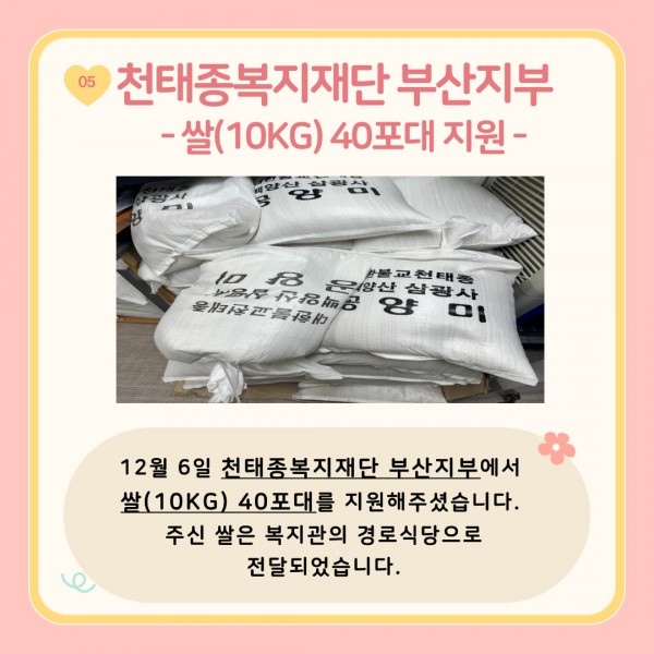 [2024년 12월 후원소식지] 다사랑메세지(DM) 제 63호