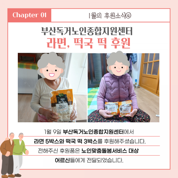 [2025년 1월 후원소식지] 다사랑메세지(DM) 제 64호