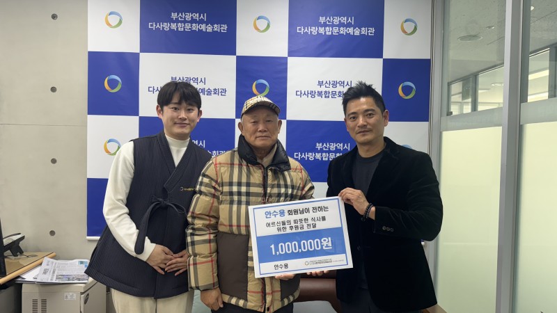 [후원사업]안수용 어르신 후원금 전달식