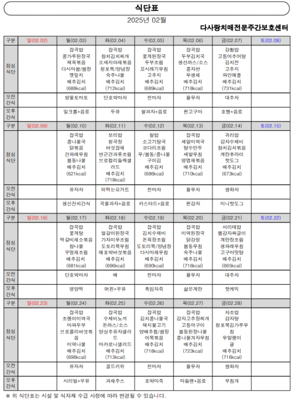 2025년 2월 식단표
