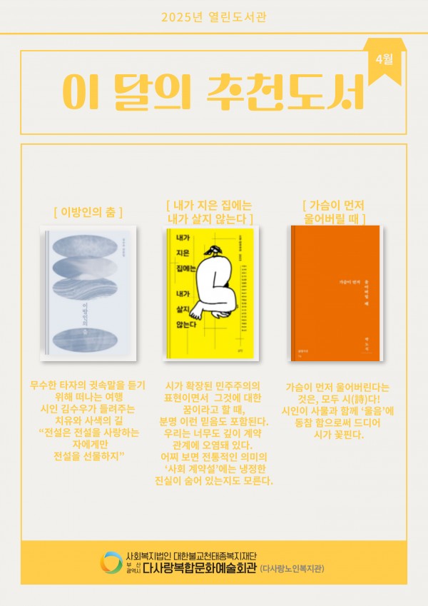 2025년 4월 이달의 추천도서