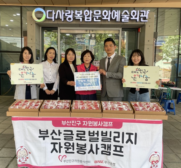 ​[후원사업]부산진구자원봉사센터 부산글로벌빌리지 자원봉사캠프 양말목 카네이션 전달식