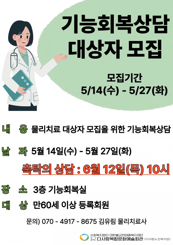 2025년 6월 기능회복상담 대상자 모집