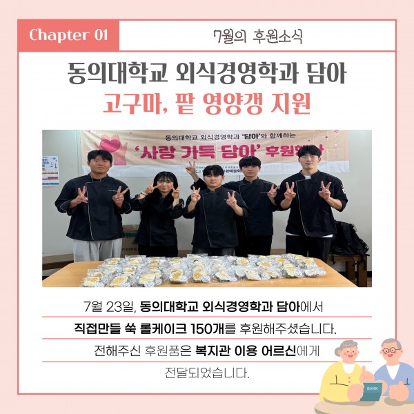 [2025년 7월 후원소식지] 다사랑메세지(DM) 제 70호