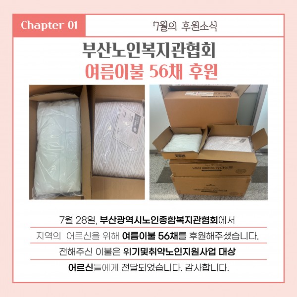 [2025년 7월 후원소식지] 다사랑메세지(DM) 제 70호