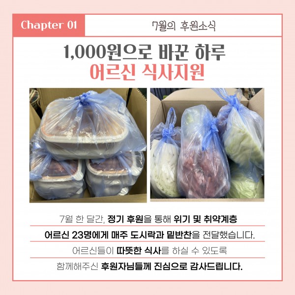 [2025년 7월 후원소식지] 다사랑메세지(DM) 제 70호