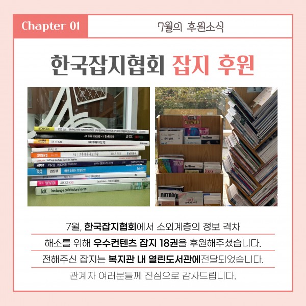 [2025년 7월 후원소식지] 다사랑메세지(DM) 제 70호
