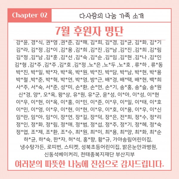 [2025년 7월 후원소식지] 다사랑메세지(DM) 제 70호