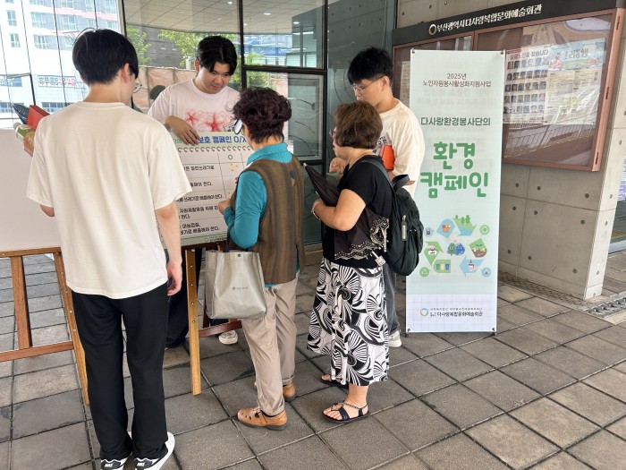 [노인자원봉사활성화지원사업] 환경봉사단 '환경캠페인'