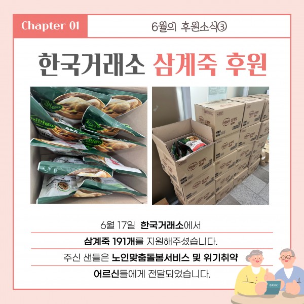 [2025년 6월 후원소식지] 다사랑메세지(DM) 제 69호
