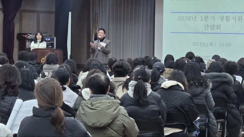 [노인맞춤돌봄서비스] 2026년 생활지원사 간담회 (1차) 실시
