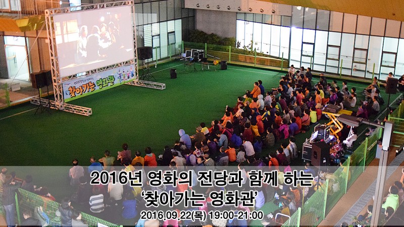 9/22(목) 찾아가는 영화관