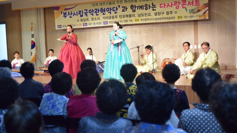 8/31(수) '부산시립국악관현악단  다사랑콘서트' 공연 실시