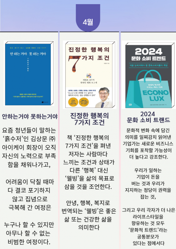 2024년 4월 추천도서