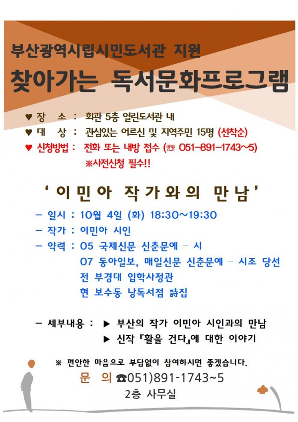 부산광역시립시민도서관 지원 '찾아가는 독서문화프로그램' 참여자 모집