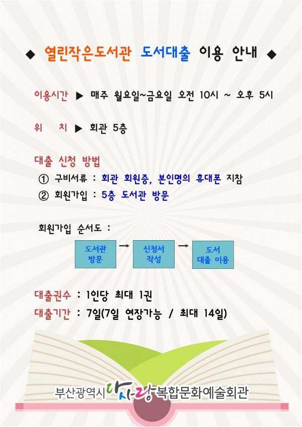 '열린작은도서관' 도서 대출 실시 안내