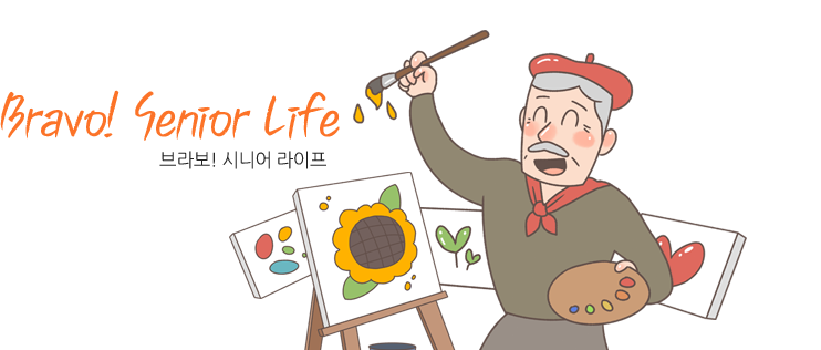 Brovo! Senior Life 브라보! 시니어라이프