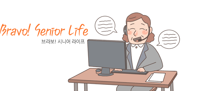 Brovo! Senior Life 브라보! 시니어라이프