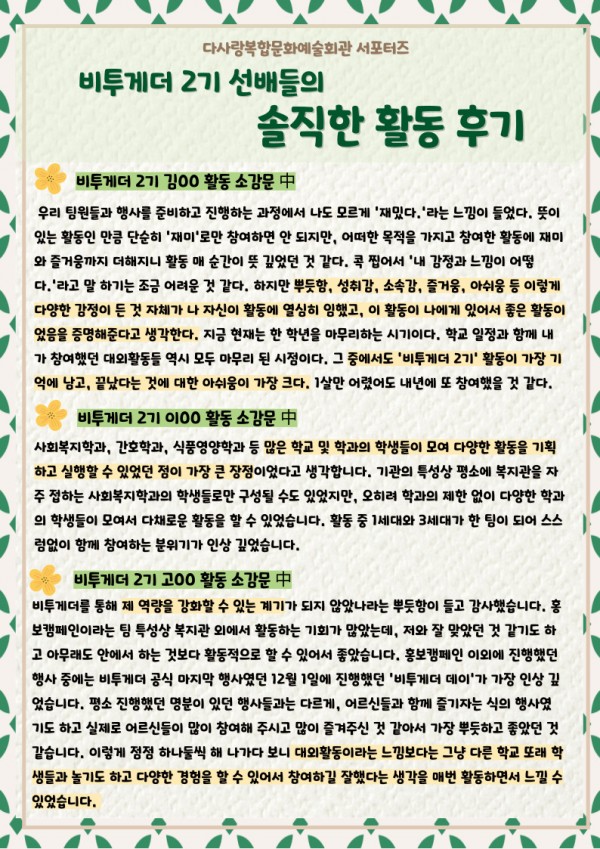 복지관 서포터즈 비-투게더 3기 참여자 모집(신청서 첨부)