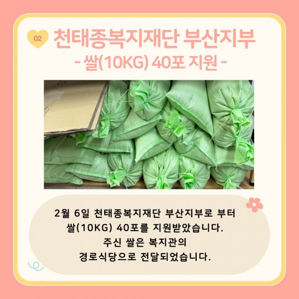 [2024년 2월 후원소식지] 다사랑메세지(DM) 제 53호
