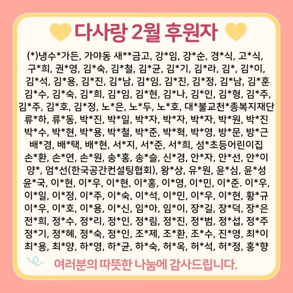 [2024년 2월 후원소식지] 다사랑메세지(DM) 제 53호