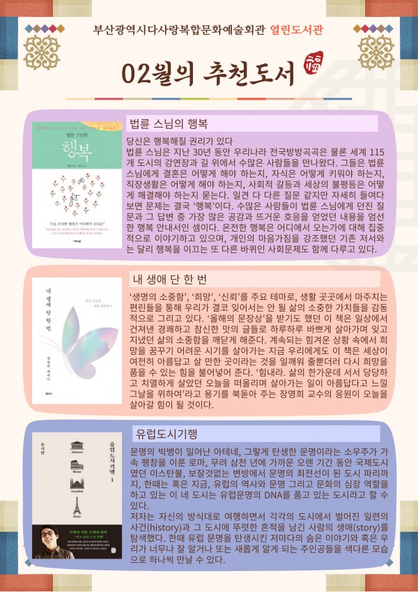 열린도서관 '2024년 2월의 추천도서'