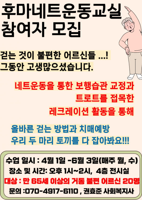 후마네트 운동교실 참여자 모집