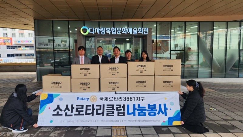 [후원사업]부산소산로타리클럽 후원품(과자) 전달식