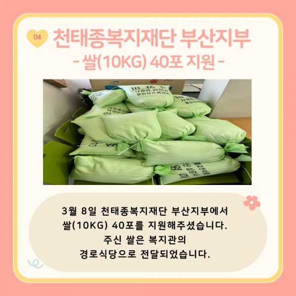 [2024년 3월 후원소식지] 다사랑메세지(DM) 제 54호