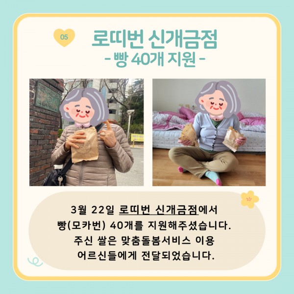 [2024년 3월 후원소식지] 다사랑메세지(DM) 제 54호