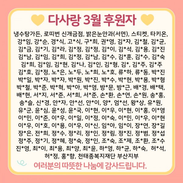 [2024년 3월 후원소식지] 다사랑메세지(DM) 제 54호
