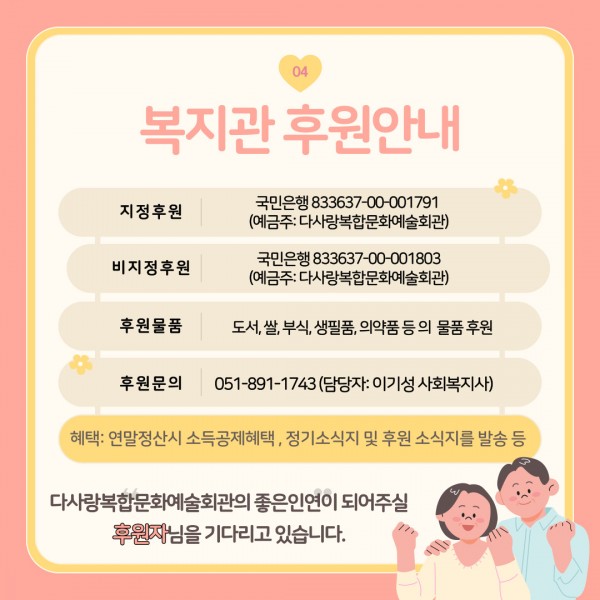 [2024년 3월 후원소식지] 다사랑메세지(DM) 제 54호