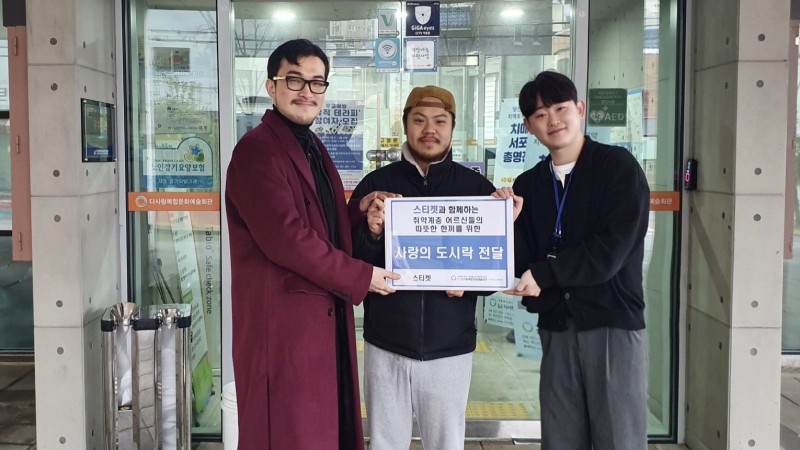 [후원사업]스티켓과 함께하는 도시락 전달식