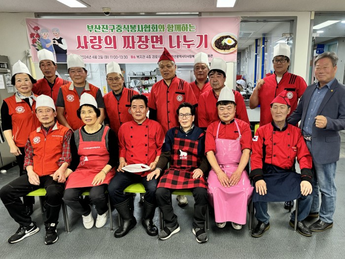 [후원사업]부산진구중식봉사협회와 함께하는 사랑의 짜장면 나누기 행사 실시