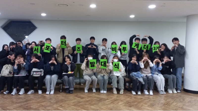 [조직사업]복지관 서포터즈 비투게더 3기 발대식 실시