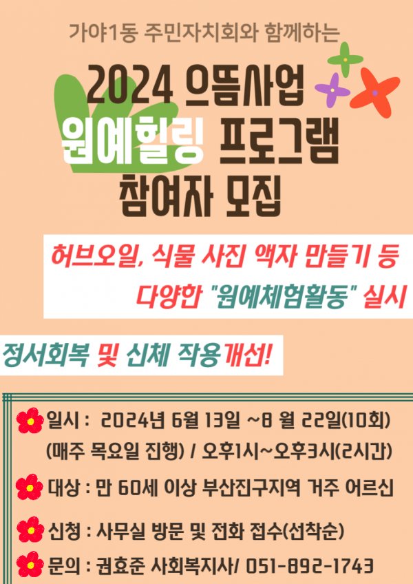 2024 으뜸사업 힐링프로그램 참여자 모집