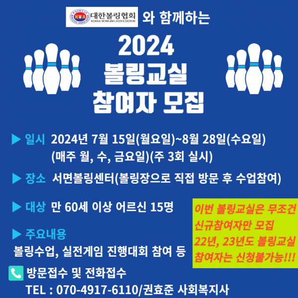 볼링교실 참여자 모집